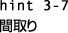 hint3-7 Ԏ