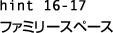 hint16-17 t@~[Xy[X