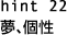 hint22 A